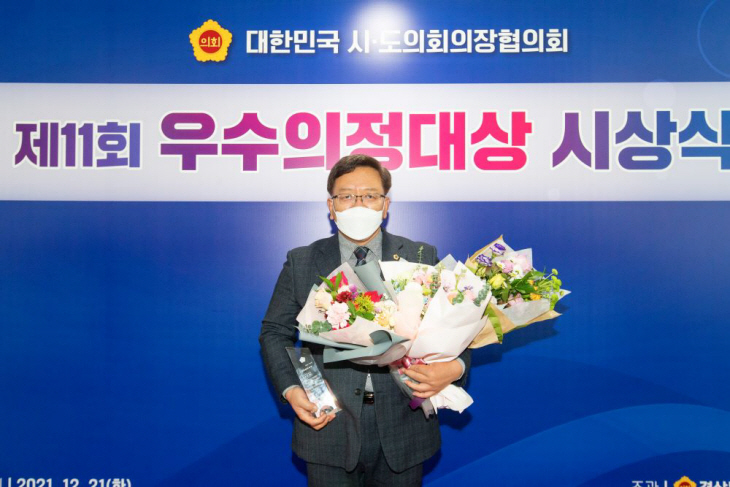 김득환 의원 제11회 우수의정대상 수상