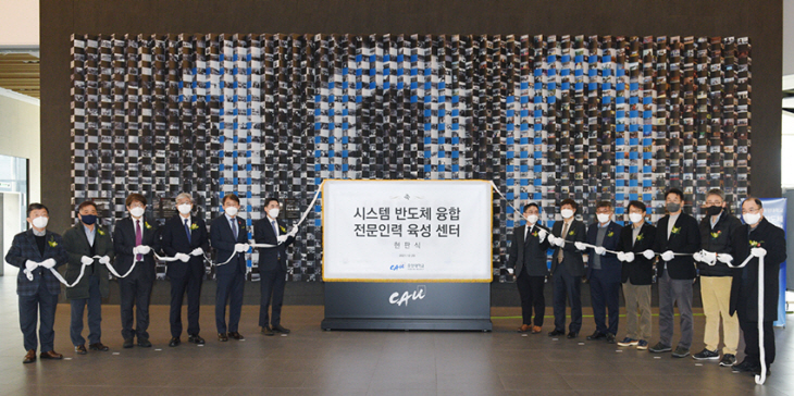중앙대 시스템반도체 융합전문인력 육성센터 제막식