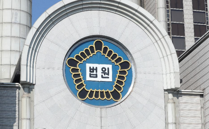 법원