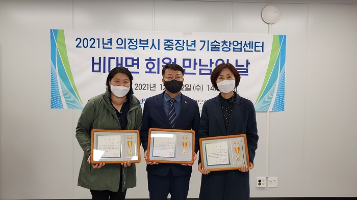 의정부시 중장년 기술창업센터, 온라인 회원 만남의 날 행사