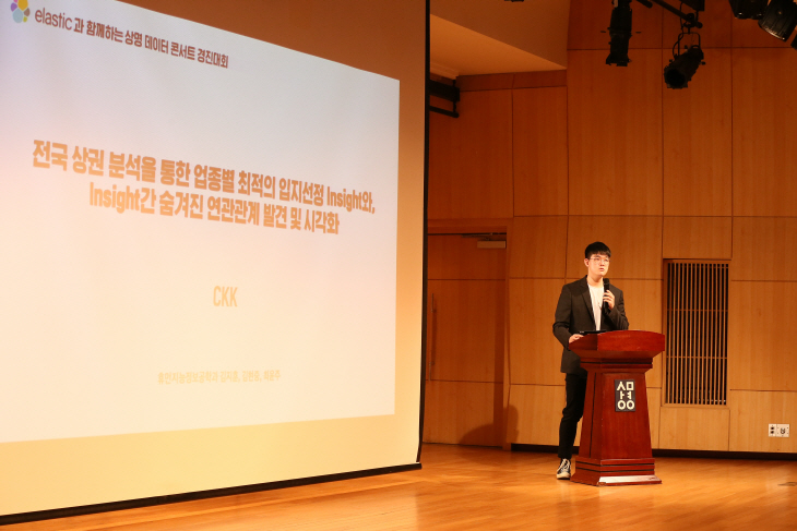 데이터콘서트 경진대회 Top 4에 선정된 CKK팀의 발표