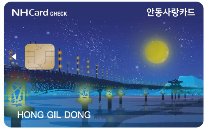 안동사랑 상품권 판매액 500억원 달성-안동사랑카드 출시