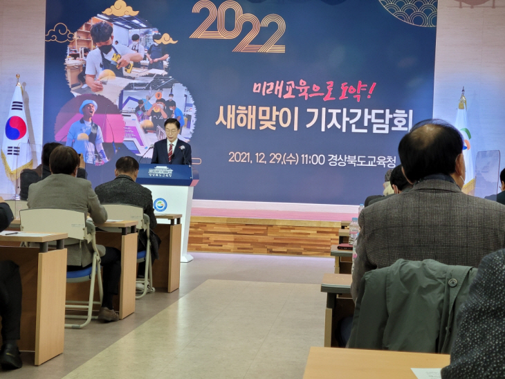 경북교육청 임존식 교육감이2022 경북교육 주요업무계획 설명회