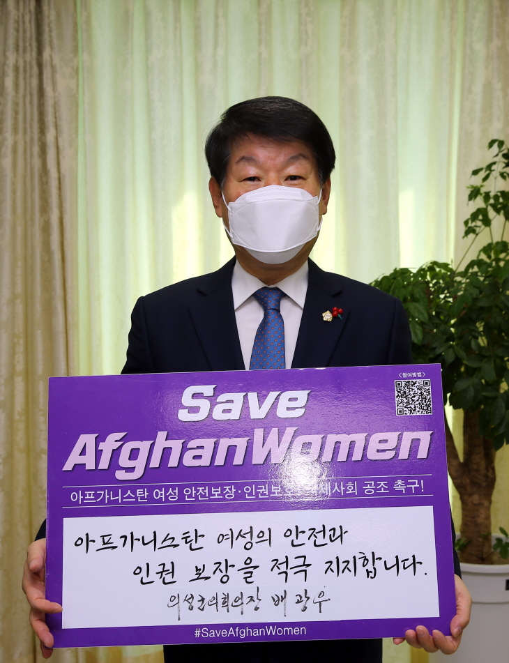 아프간 위민 챌린지 동참