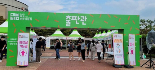 2021 목포문학박람회. 제공=목포시