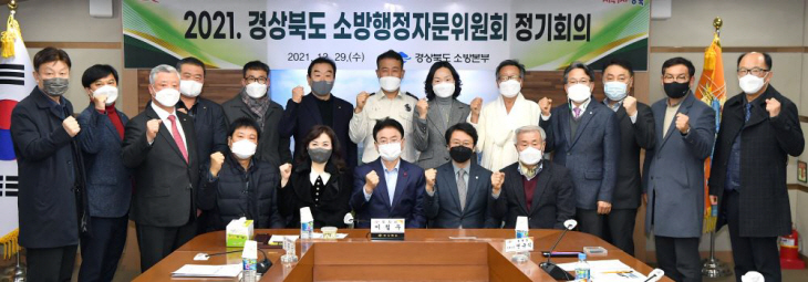 소방행정자문위원회 정기회의 개최