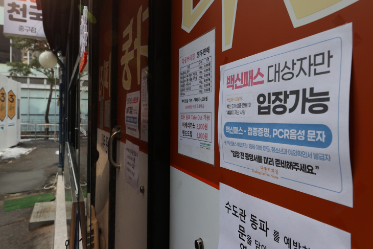 내일부터 방역패스에 '유효기간' 적용