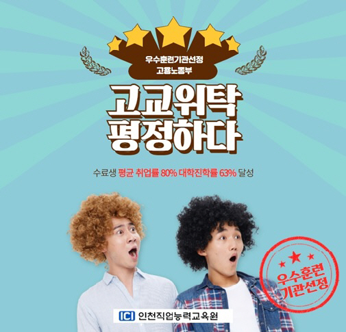 인천직업능력교육원