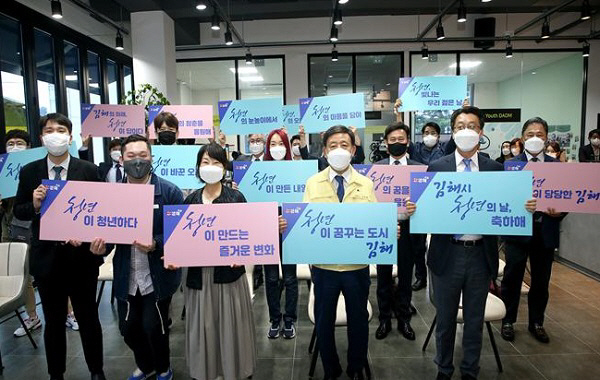 김해시, MZ세대 위한 2022년 청년지원정책 출발