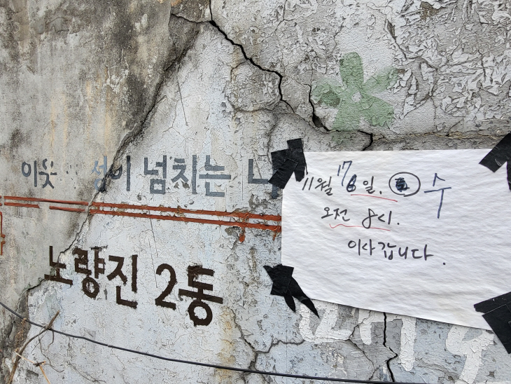 노량진6구역