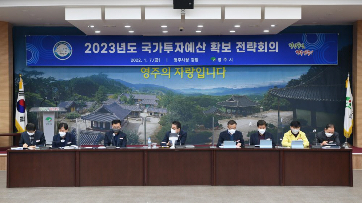 국가투자예산확보 전략회의
