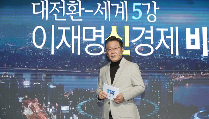 이재명, 신경제 비전 선포식