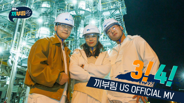 DL 기업캠페인 “DL 끼부림 US’ 2