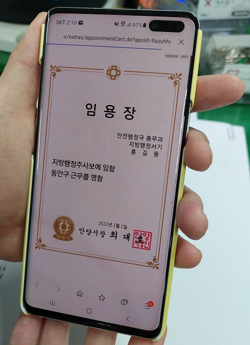 모바일 인용장(안양시)