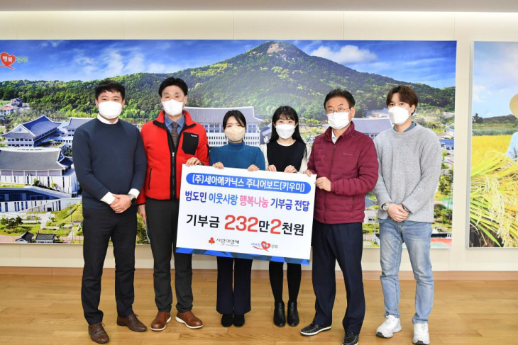 세아메카닉스_기부금전달