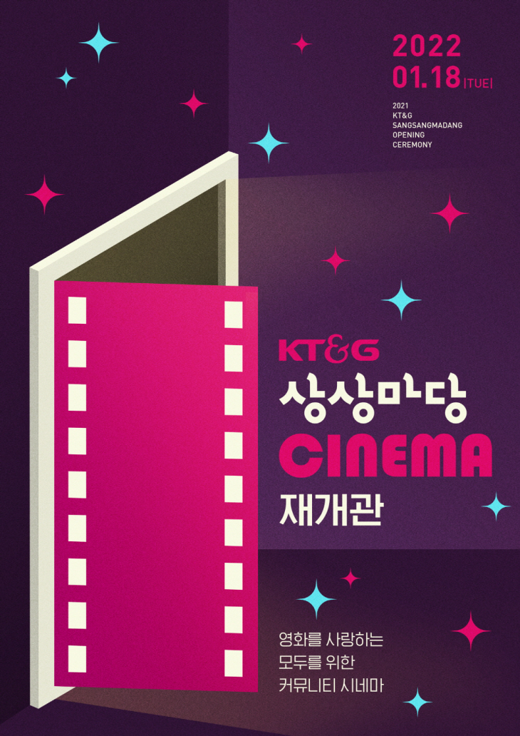 (KT&G 보도사진1) KT&G, '상상마당 시네마' 재개관