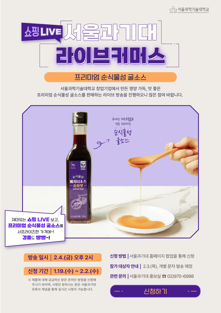 라이브커머스 포스터