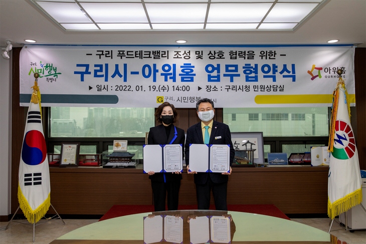 [사진자료] 아워홈-구리시 업무협약식