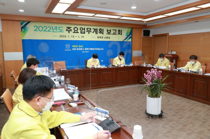 주요업무계획 보고회