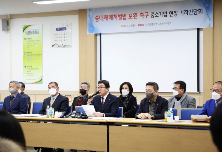 중기중앙회 중대재해처벌법 현장 간담회