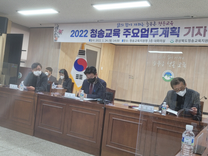 2022년 청송교육 주요업무계획 기자간담 개최