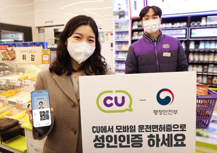 CU 모바일 운전면허증 성인 인증_3