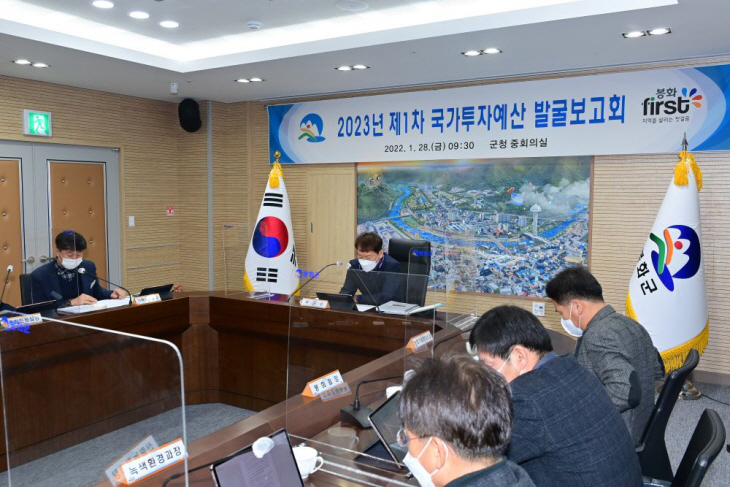 2023년 제1차 국가투자예산 발굴 보고회 개최