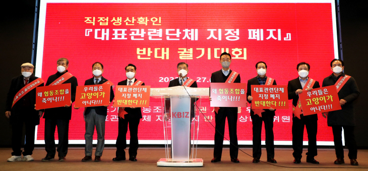 대표관련단체 지정 폐지 반대 궐기대회