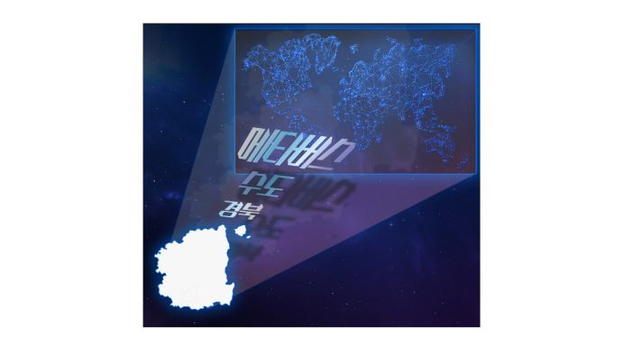 메타버스 수도 경북 구상