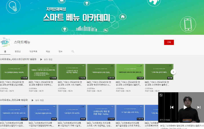 스마트베뉴아카데미_유튜브화면_220207