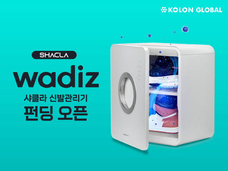 코오롱글로벌 '샤클라'