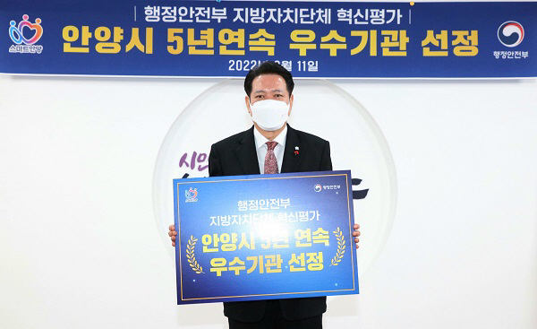 안양시 혁신평가 5년 연속 우수기관(22. 2. 11. 금) (1)