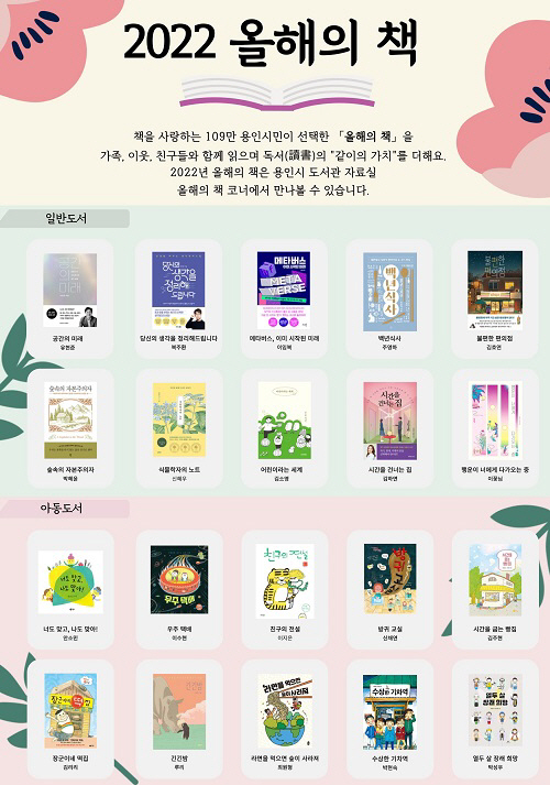 1. 2022 올해의 책 안내 포스터