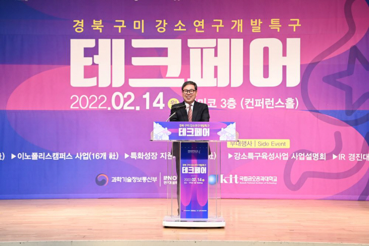 구미 강소연구개발특구 테크 페어