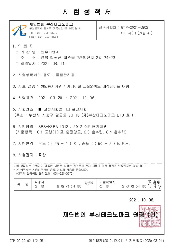 신우피앤씨 시험성적서