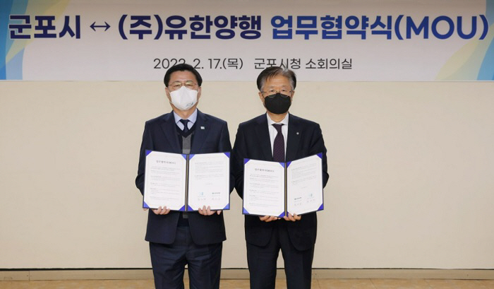 유한양행-군포시 바이오연구단지 협약