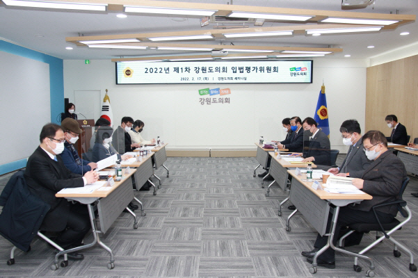 2022년 제1차 강원도의회 입법평가위원회