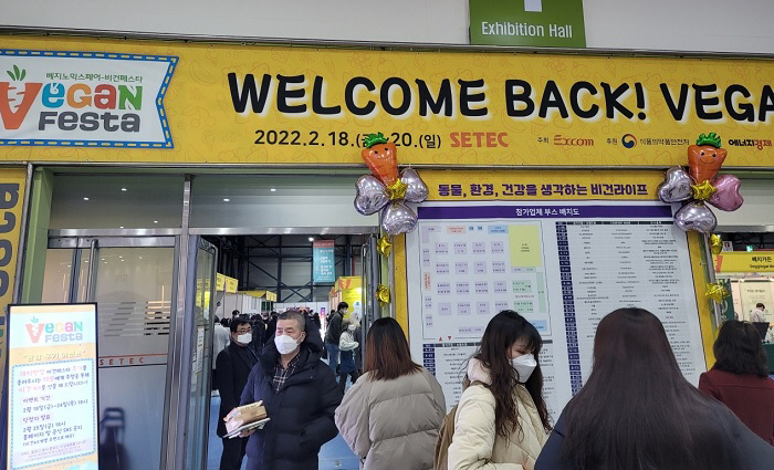 비건페스타