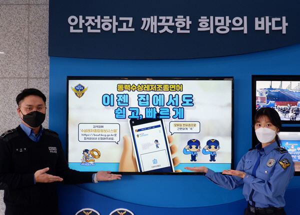 동력수상레저면허 비대면 발급요청