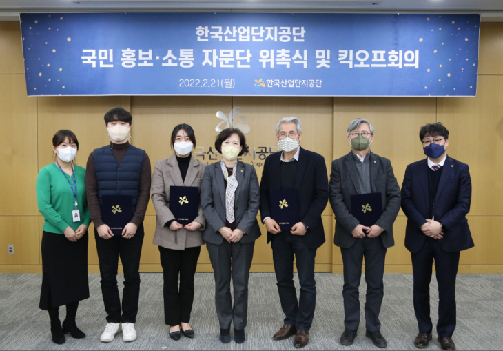 2.(보도자료_사진) 산단공, 홍보소통자문단 위촉식(22.02.21)