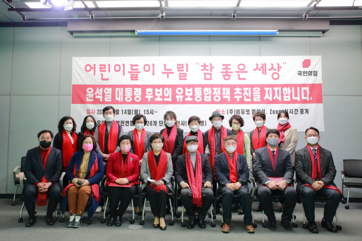 ‘윤석열 대통령 후보의 유보통합 정책 지지와