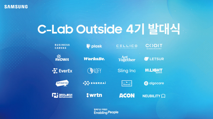 삼성전자 C랩 아웃사이드 4기 기업