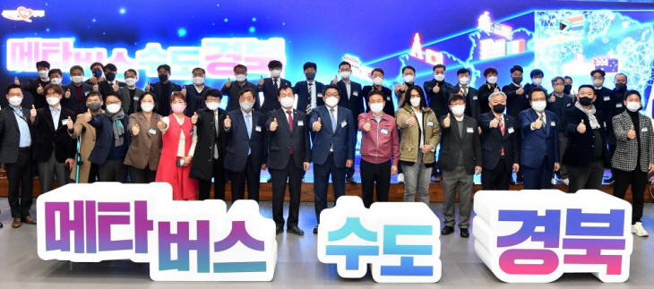 메타경북 출범식
