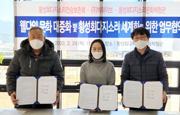 [크기변환]20220224 횡성회다지소리문화체험관 업무협약식02