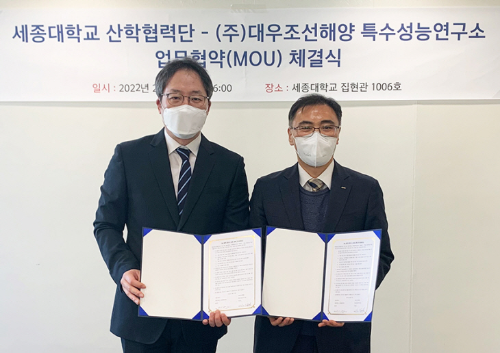 220303_세종대-대우조선해양 MOU