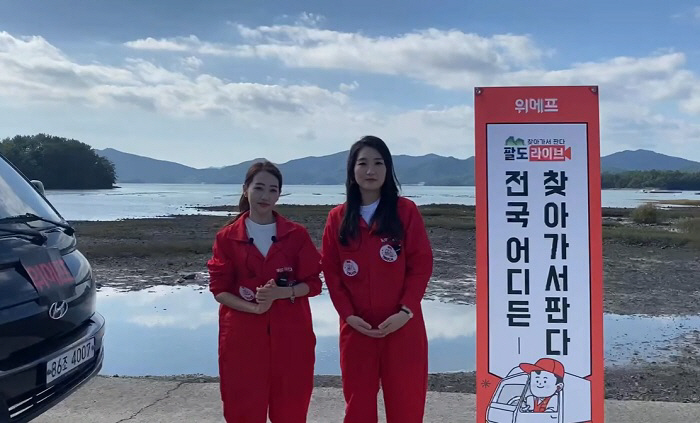 위메프 라이버커머스 '팔도라이브' 한장면.