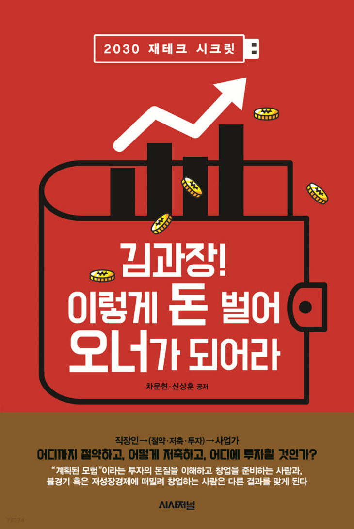 김과장 이렇게 돈 벌어 오너가되어라