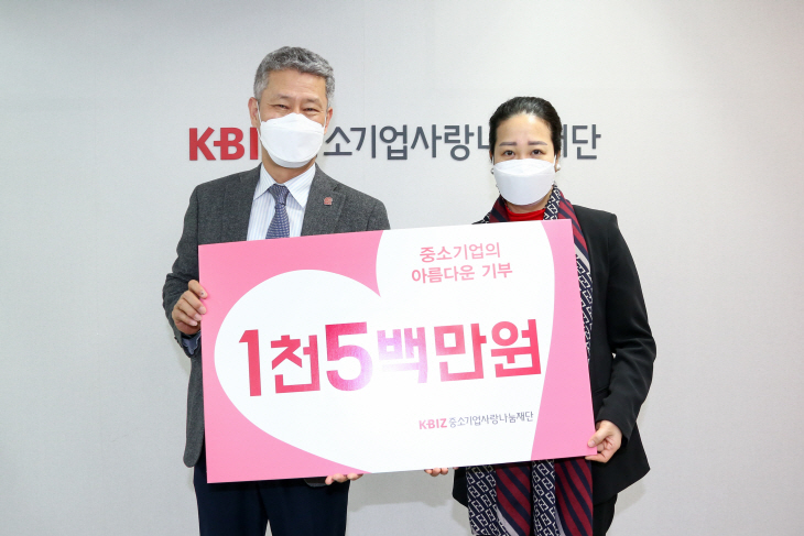 아미로스 중기사랑나눔재단에 기부