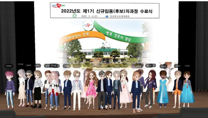 메타버스 수료식 개최