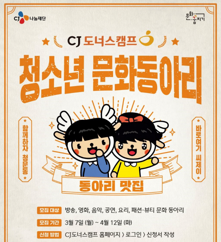 [CJ나눔재단]청문동